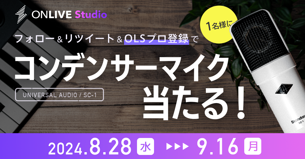 プレゼントキャンペーン開催中